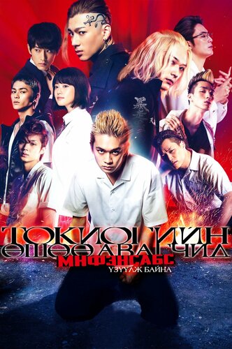 Токиогийн өшөө авагчид (Кино)